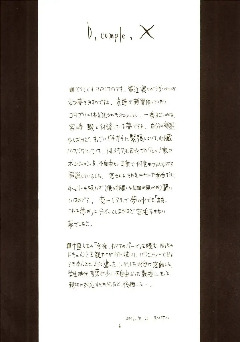 [Raita] DcompleX Fhentai - Page 3