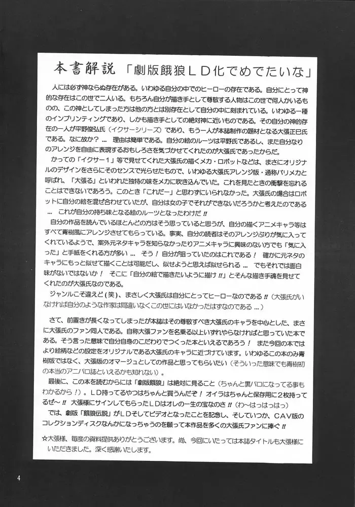 [Aoki Reimu] Rakugaki Trap Megamix Alpha Fhentai - Page 3