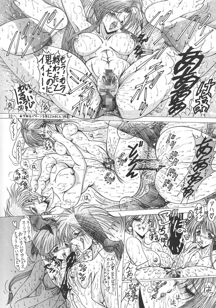 [Aoki Reimu] Rakugaki Trap Megamix Alpha Fhentai - Page 31