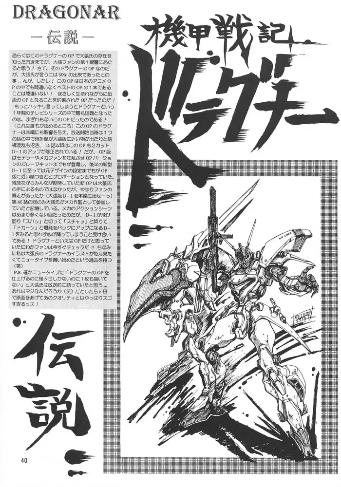 [Aoki Reimu] Rakugaki Trap Megamix Alpha Fhentai - Page 39