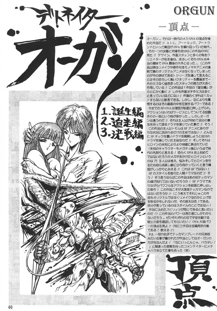 [Aoki Reimu] Rakugaki Trap Megamix Alpha Fhentai - Page 59