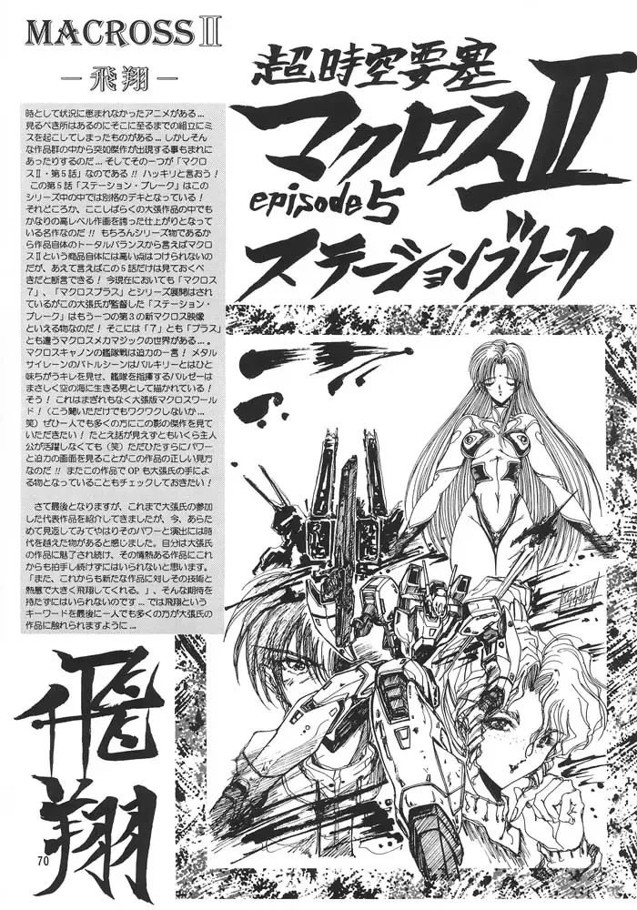 [Aoki Reimu] Rakugaki Trap Megamix Alpha Fhentai - Page 69