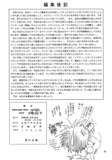 [Aoki Reimu] Rakugaki Trap Megamix Alpha Fhentai - Page 82