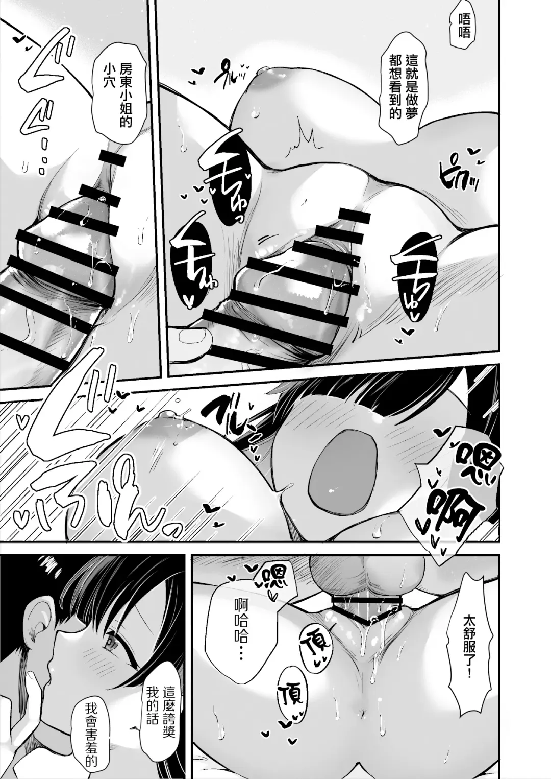 [B-ginga] Ooya-san ni S Nemuri Smapho de Yachin Menjo to H na Onegai Fhentai - Page 14