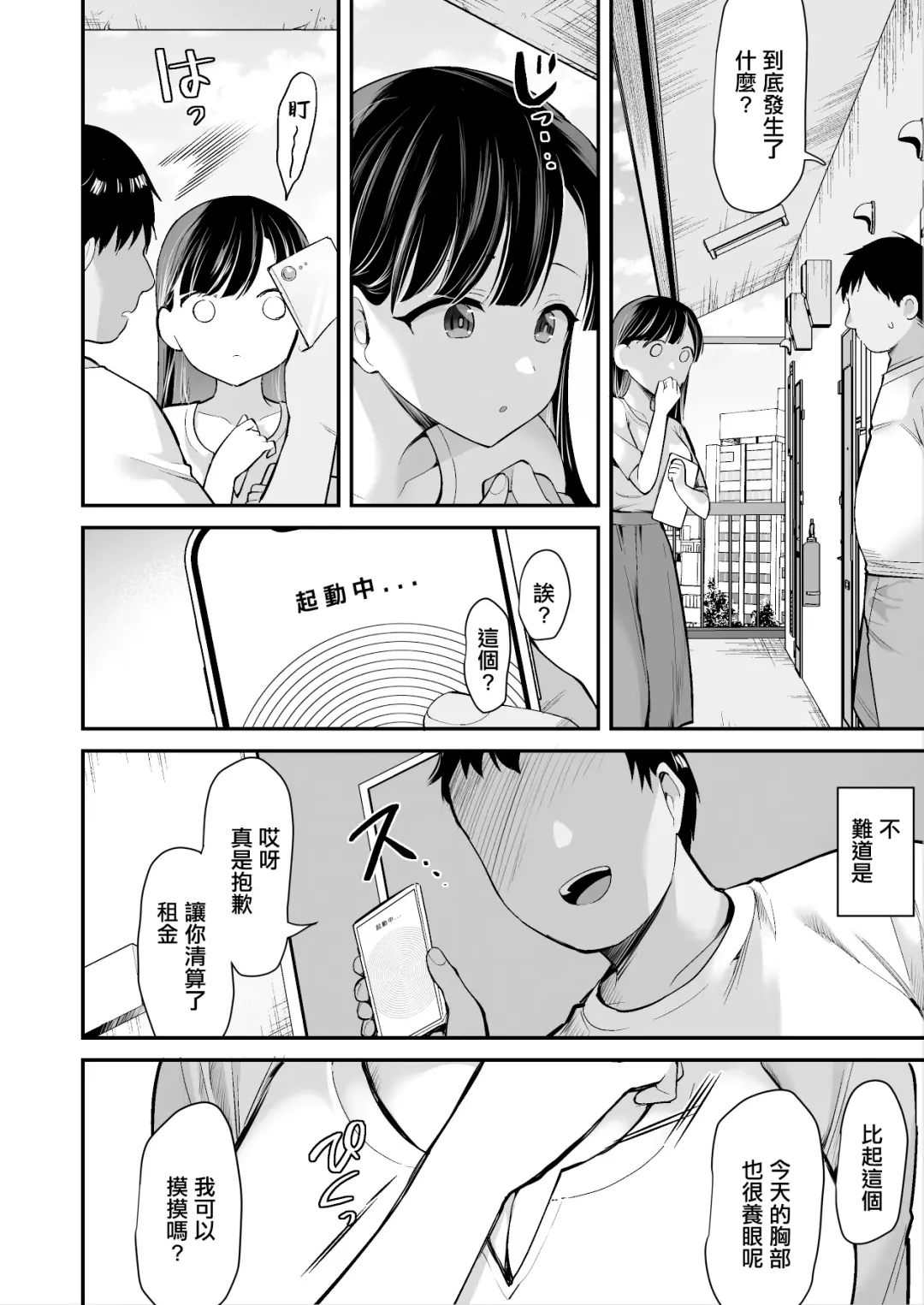 [B-ginga] Ooya-san ni S Nemuri Smapho de Yachin Menjo to H na Onegai Fhentai - Page 5