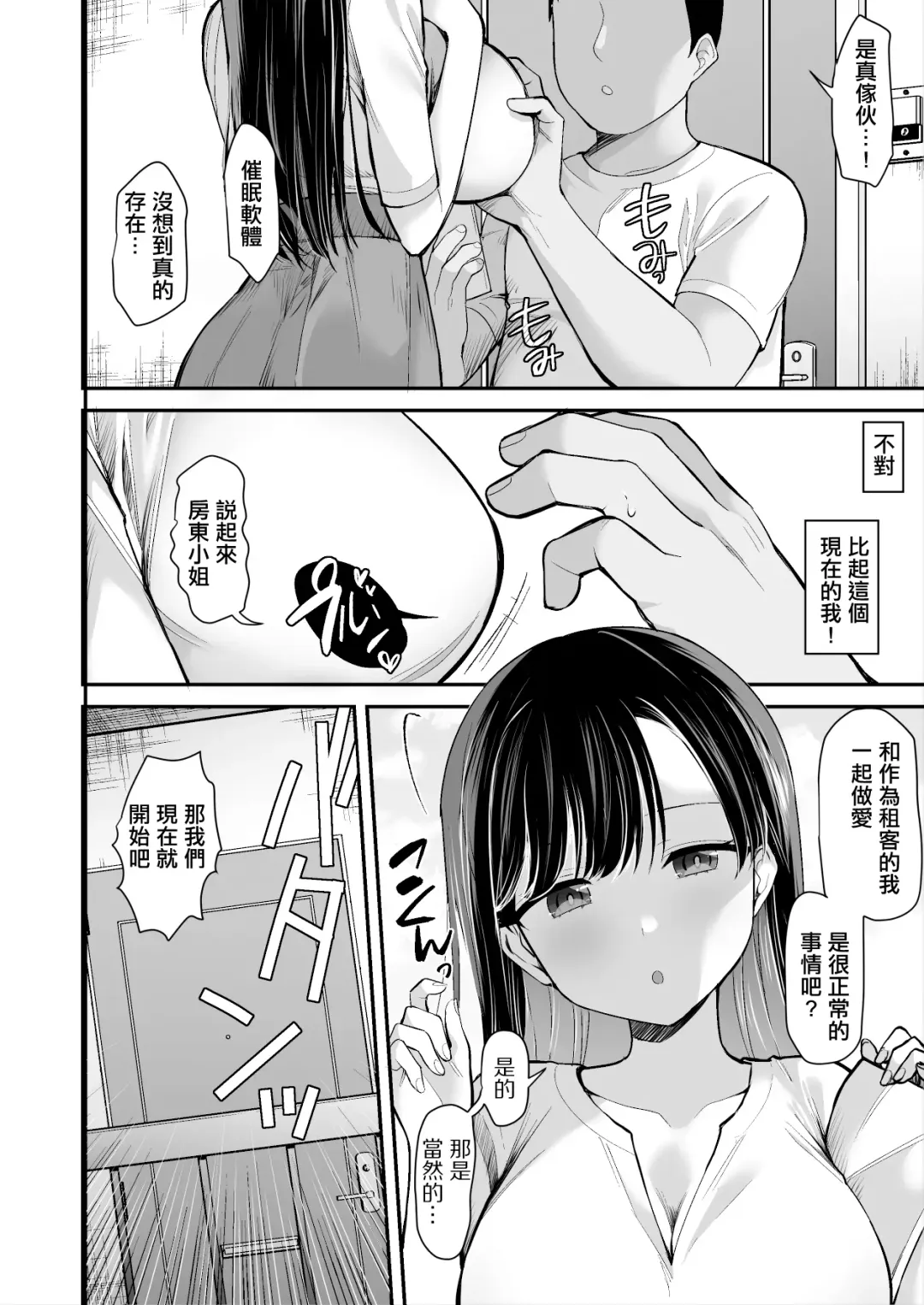 [B-ginga] Ooya-san ni S Nemuri Smapho de Yachin Menjo to H na Onegai Fhentai - Page 7