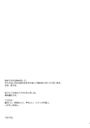 [Hitsujibane Shinobu] Azusa to Hoshuu Jugyou Fhentai - Page 16