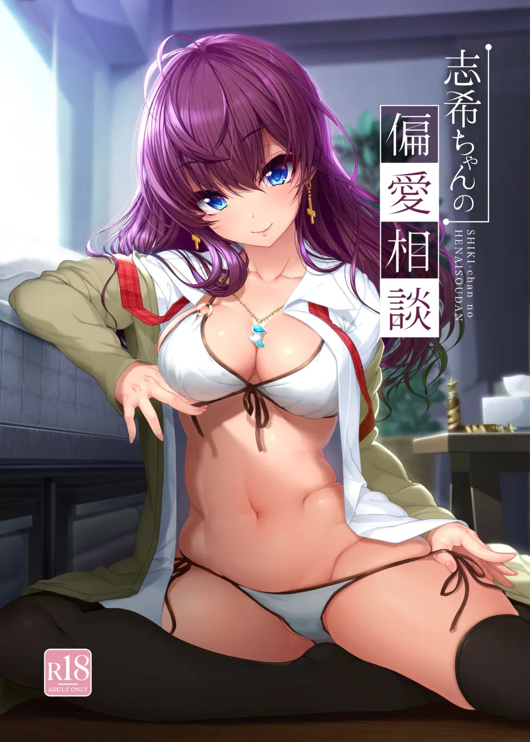 Read [Kirin Kakeru] Kirintei (Kirin Kakeru, Kouri)] Shiki-chan no Henai Soudan - Fhentai.net