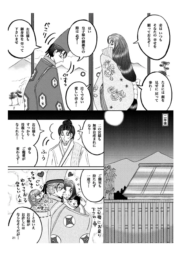 'Gekkou' 28P Seijinmuke Fhentai - Page 22