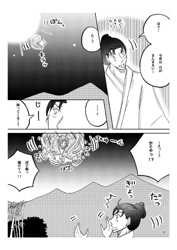 'Gekkou' 28P Seijinmuke Fhentai - Page 23