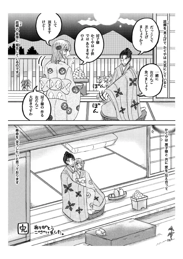 'Gekkou' 28P Seijinmuke Fhentai - Page 29