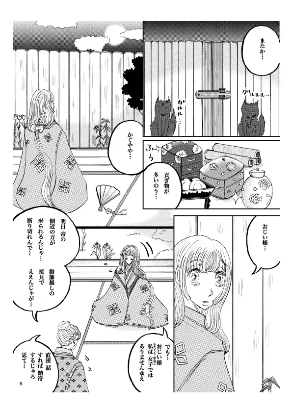 'Gekkou' 28P Seijinmuke Fhentai - Page 6