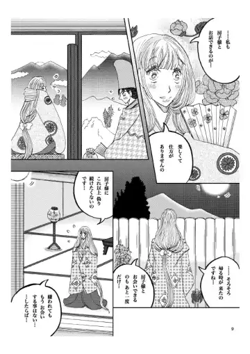 'Gekkou' 28P Seijinmuke Fhentai.net - Page 10