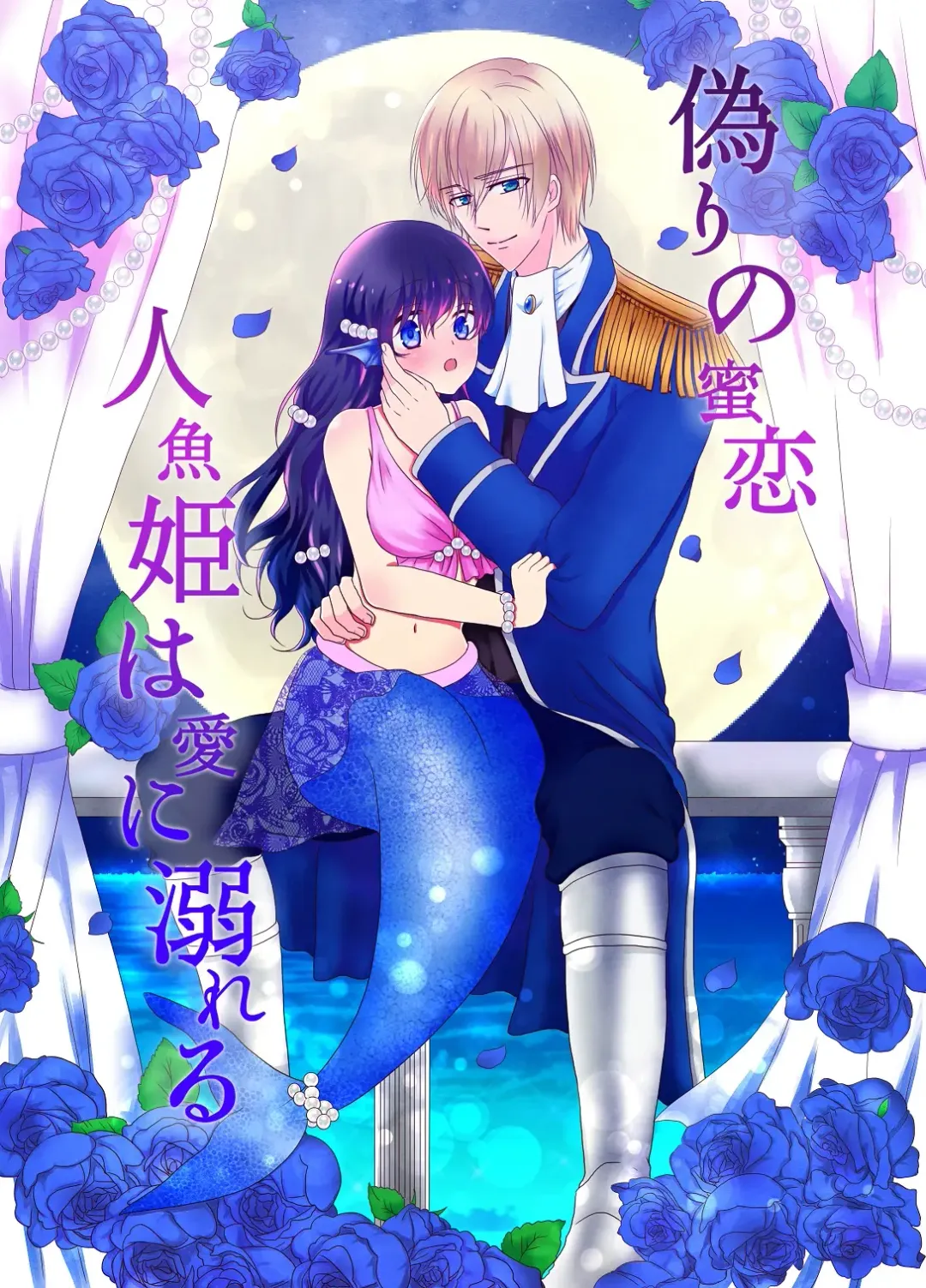 Read Itsuwari no Mitsu Koi ~ Ningyo Hime wa Ai ni Oboreru ~ - Fhentai.net