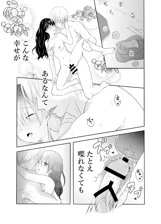 Itsuwari no Mitsu Koi ~ Ningyo Hime wa Ai ni Oboreru ~ Fhentai.net - Page 11