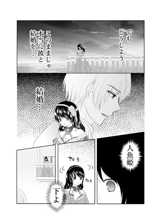 Itsuwari no Mitsu Koi ~ Ningyo Hime wa Ai ni Oboreru ~ Fhentai.net - Page 30