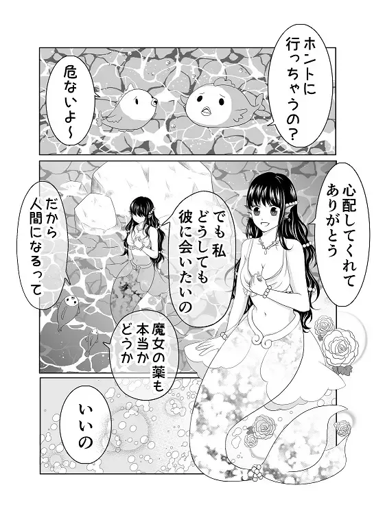 Itsuwari no Mitsu Koi ~ Ningyo Hime wa Ai ni Oboreru ~ Fhentai.net - Page 4