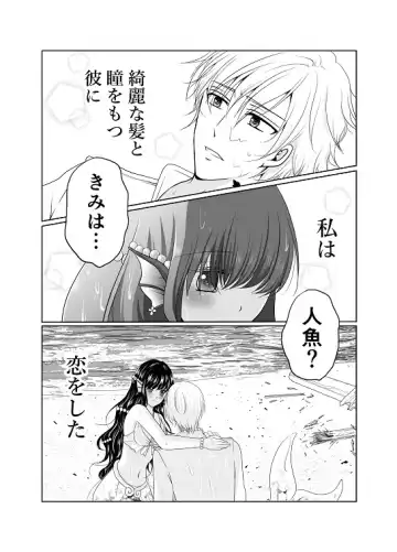 Itsuwari no Mitsu Koi ~ Ningyo Hime wa Ai ni Oboreru ~ Fhentai.net - Page 2