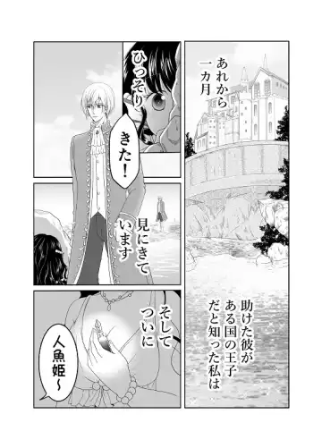 Itsuwari no Mitsu Koi ~ Ningyo Hime wa Ai ni Oboreru ~ Fhentai.net - Page 3