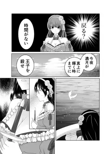 Itsuwari no Mitsu Koi ~ Ningyo Hime wa Ai ni Oboreru ~ Fhentai.net - Page 32