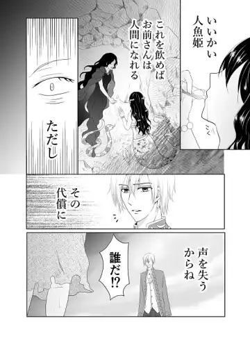 Itsuwari no Mitsu Koi ~ Ningyo Hime wa Ai ni Oboreru ~ Fhentai.net - Page 6