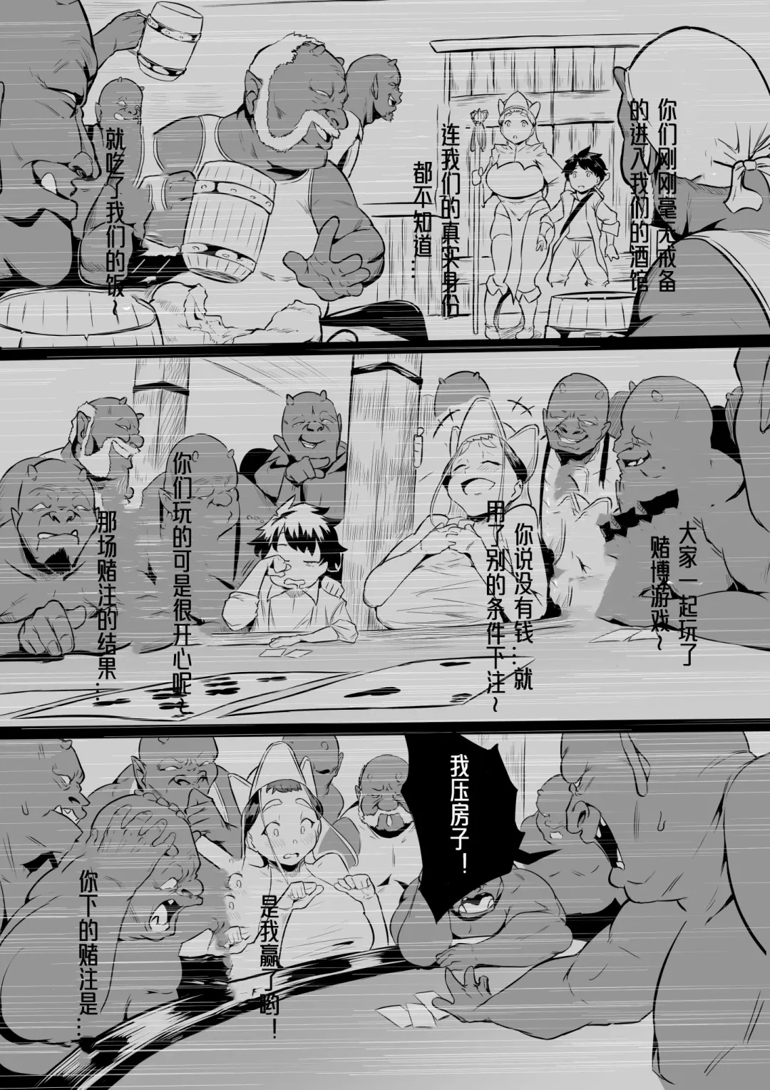 [Owasobi] Orc no Sakaba Fhentai - Page 13