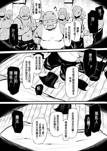 [Owasobi] Orc no Sakaba Fhentai - Page 9