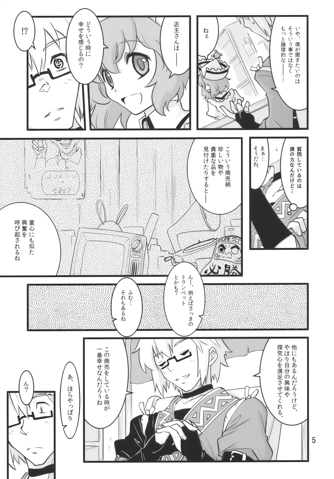 [Fujii Jun] Happy Trigger Fhentai - Page 5