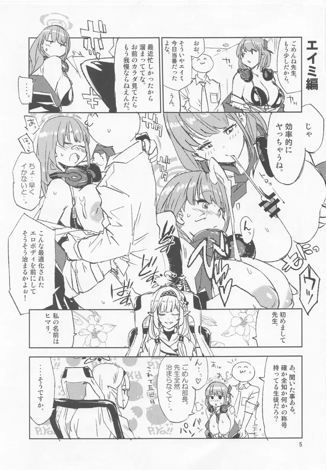 [Sape] BLUE MIRAGE Fhentai - Page 5