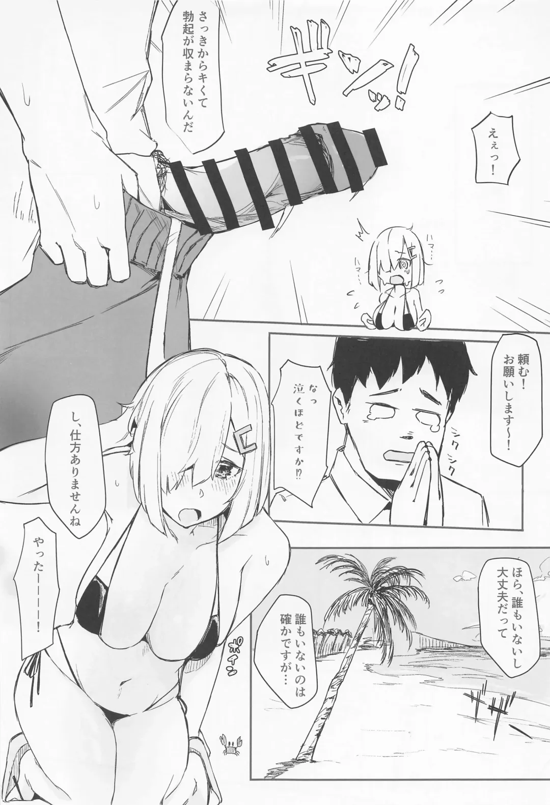[Wasavi 8] Hamakaze Summer Beach Side Fhentai - Page 4