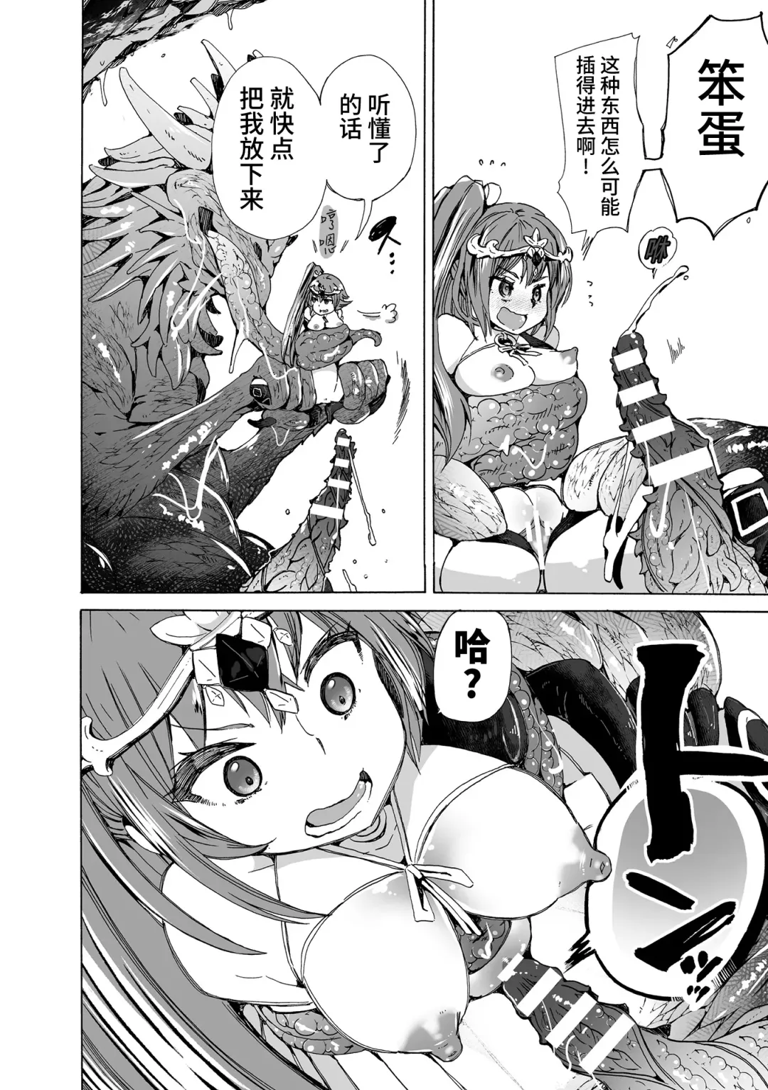 [Chikiko] Haiboku no Onna Kenshi Shinata ~Suana ni Haittara Sayounara~ | [龙奸] 败北女剑士希娜塔~进入巢穴后就永别了~ Fhentai - Page 14