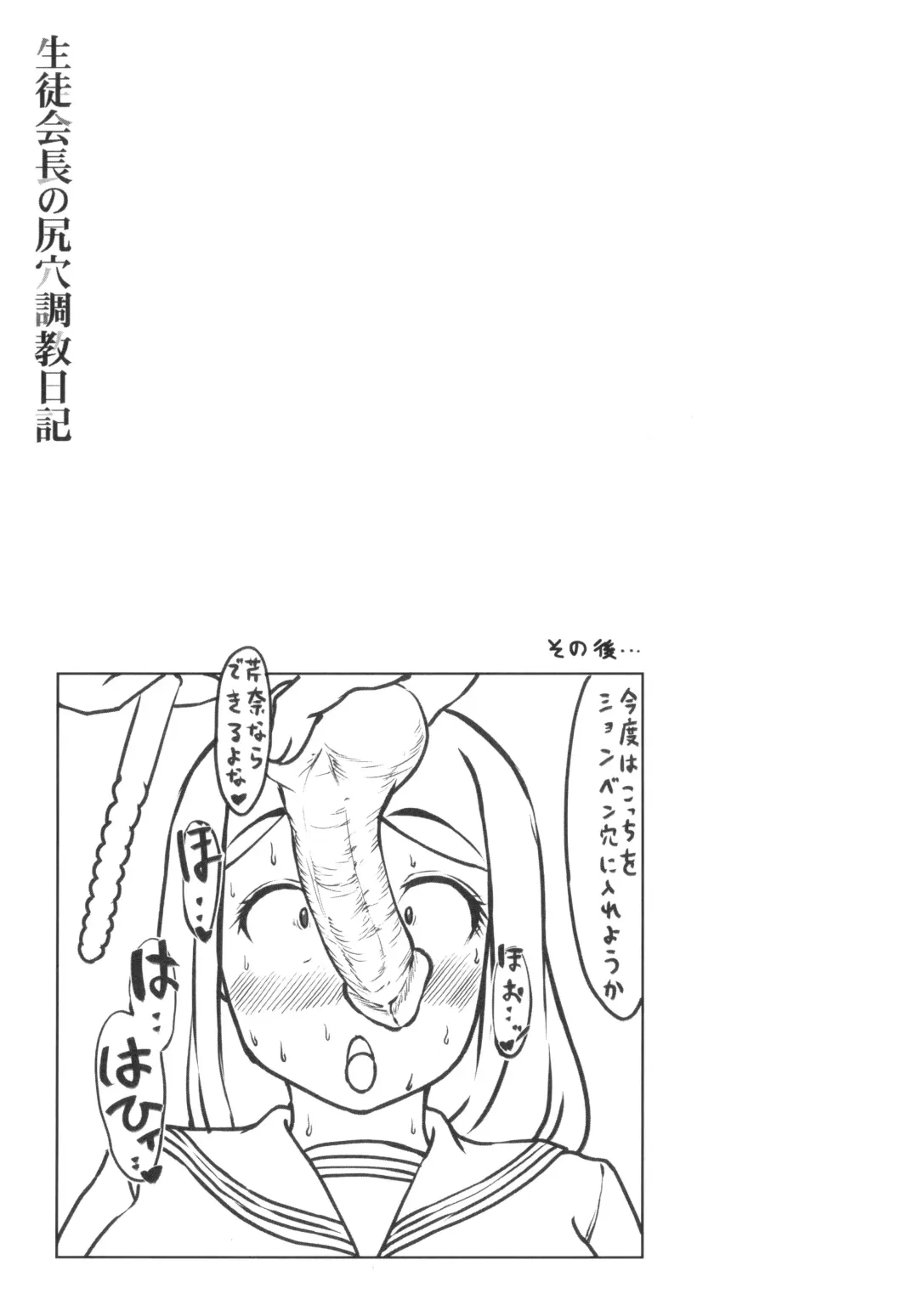 [Misaki Takahiro] Seito Kaichou no Shiriana Choukyou Nikki Fhentai - Page 183