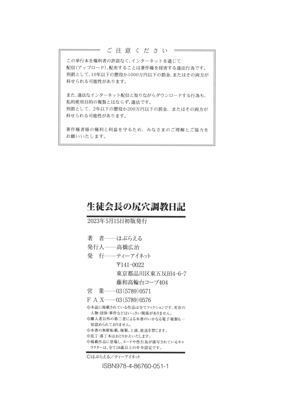 [Misaki Takahiro] Seito Kaichou no Shiriana Choukyou Nikki Fhentai - Page 196