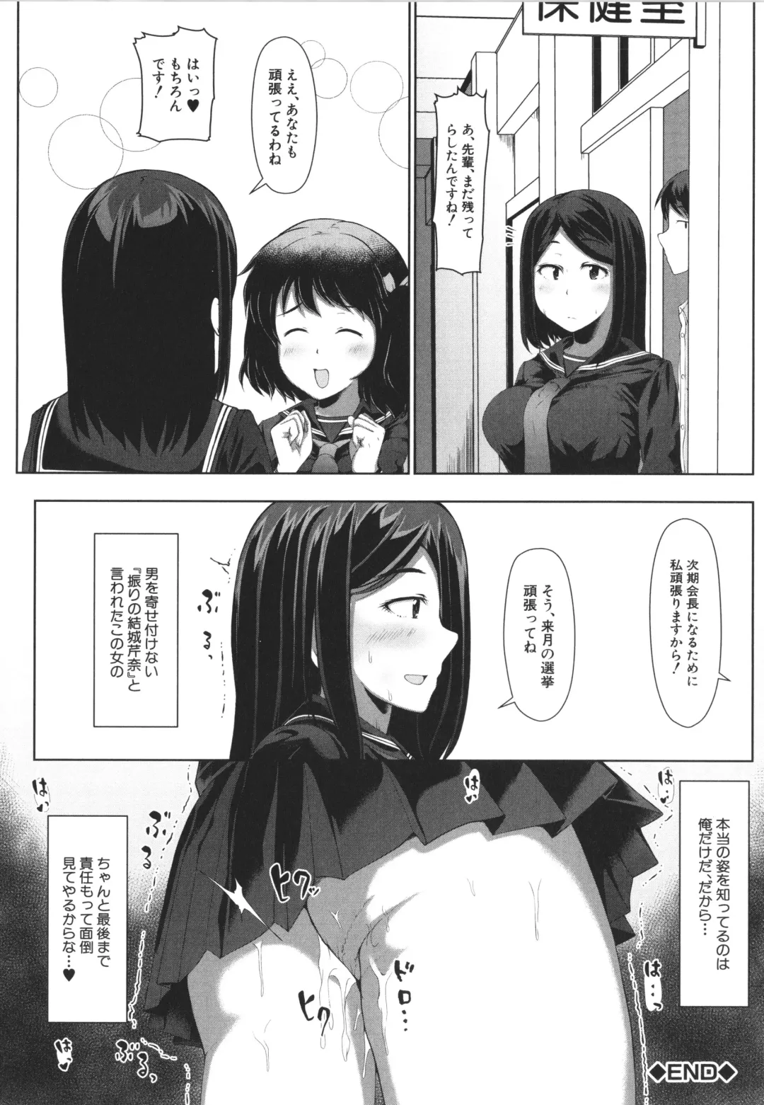 [Misaki Takahiro] Seito Kaichou no Shiriana Choukyou Nikki Fhentai - Page 82