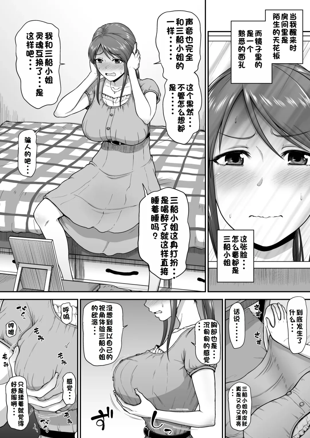 [Hone] Mifune-san to Irekawatte Shimatta P | 三船美优与普罗丟瑟的交换短篇 Fhentai.net - Page 2