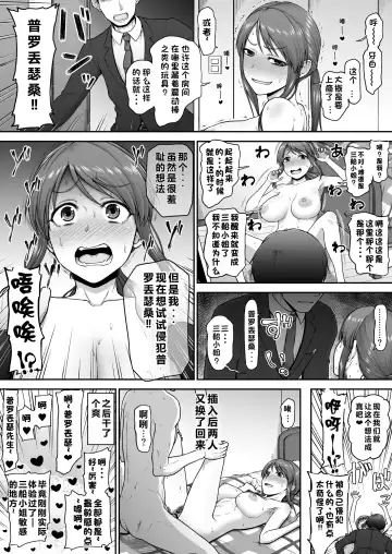 [Hone] Mifune-san to Irekawatte Shimatta P | 三船美优与普罗丟瑟的交换短篇 Fhentai.net - Page 5