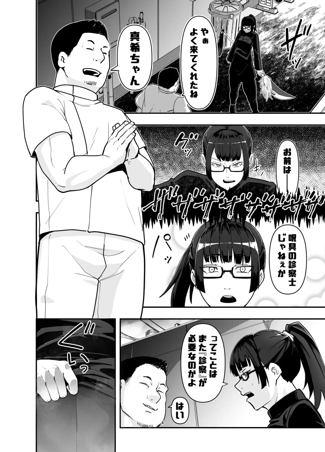 [Shinonome 108] Zenin Maki o Iinari ni Suru Megane Fhentai - Page 4