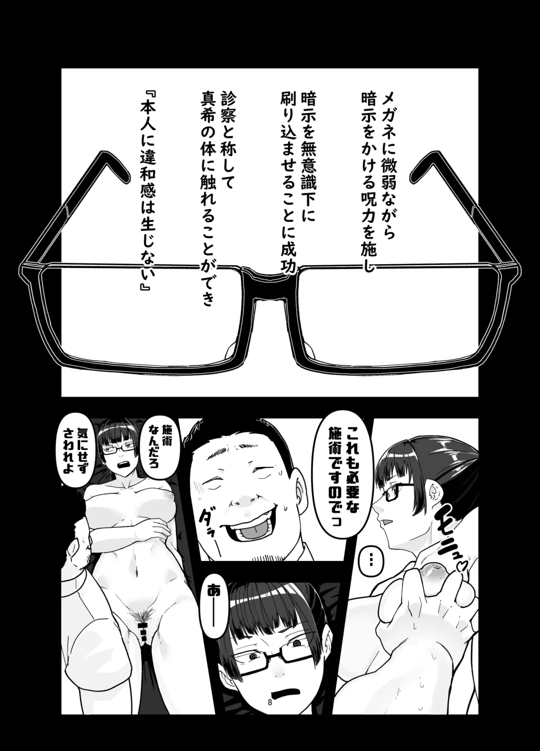 [Shinonome 108] Zenin Maki o Iinari ni Suru Megane Fhentai - Page 8