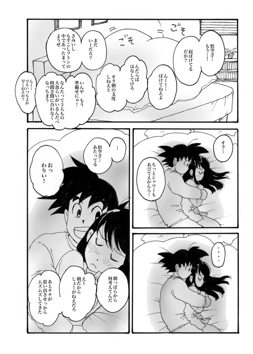 Samui Morning is 💓 Gochichi 💓R18 Fhentai - Page 4