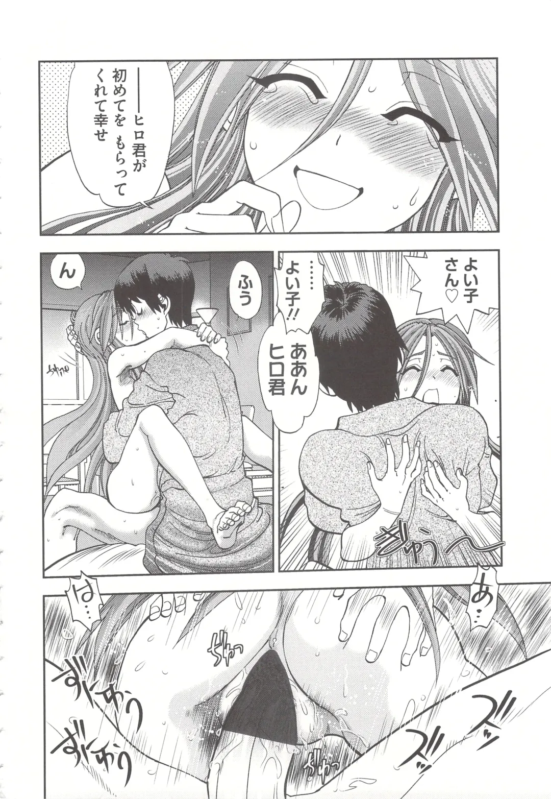 [Yagami Dai] Tsujidou-san no Virgin Road Adult Edition Fhentai - Page 104