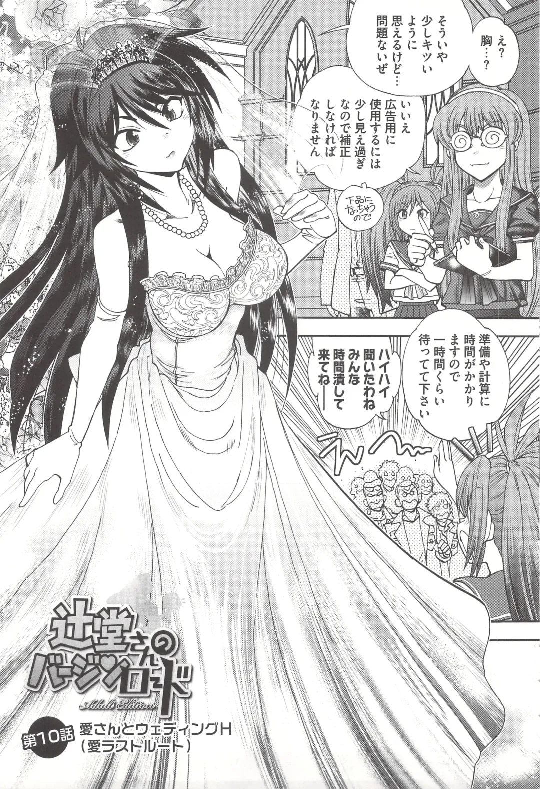 [Yagami Dai] Tsujidou-san no Virgin Road Adult Edition Fhentai - Page 189