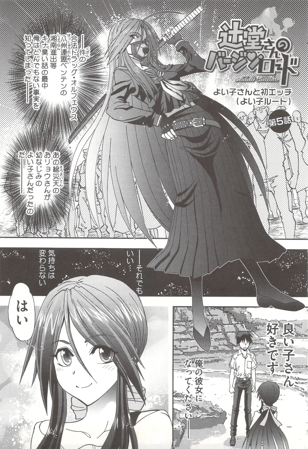 [Yagami Dai] Tsujidou-san no Virgin Road Adult Edition Fhentai - Page 89