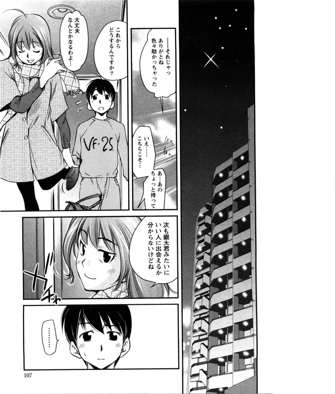 [Saito Sakae] Daitan Girls Fhentai - Page 106