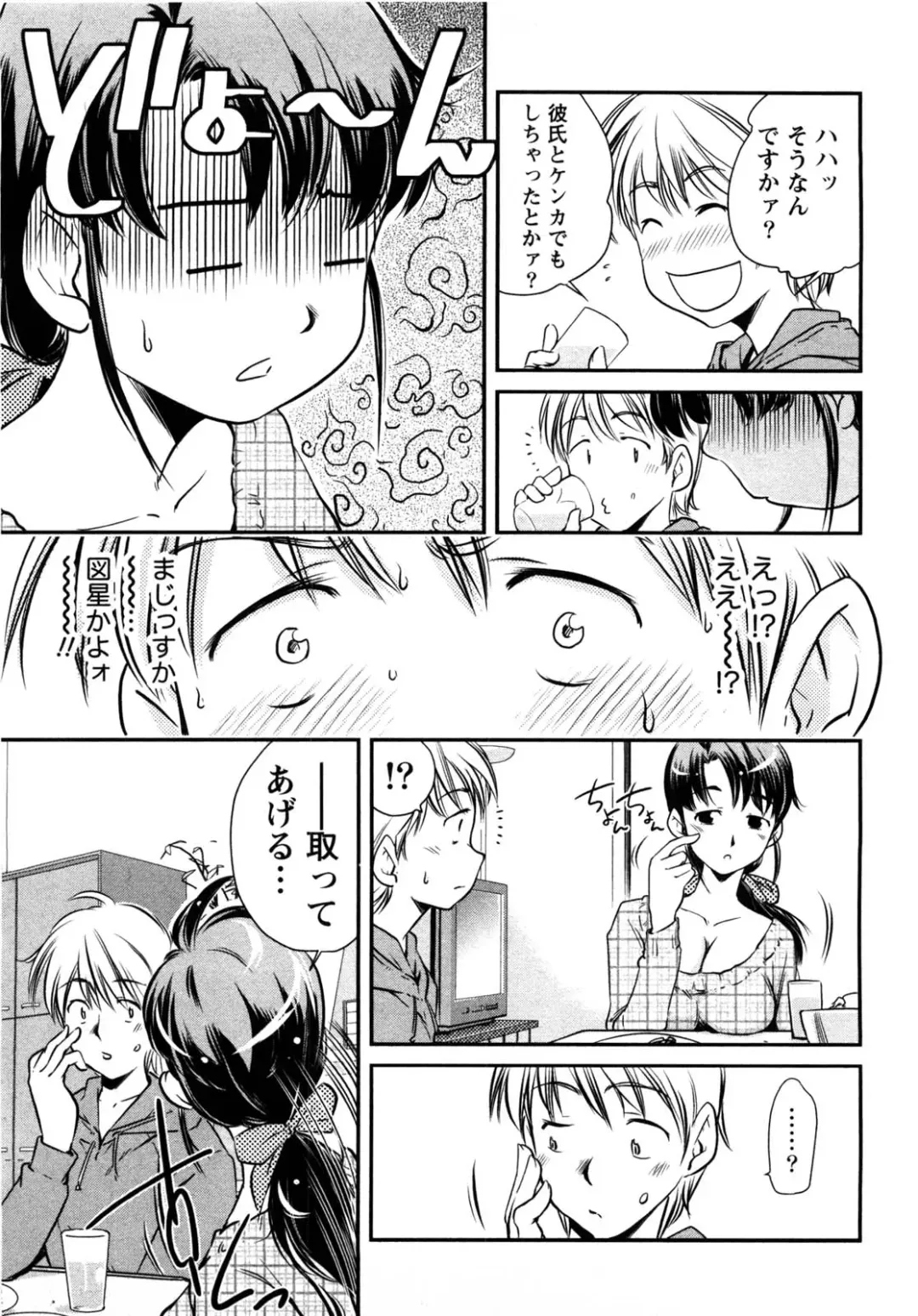 [Saito Sakae] Daitan Girls Fhentai - Page 114