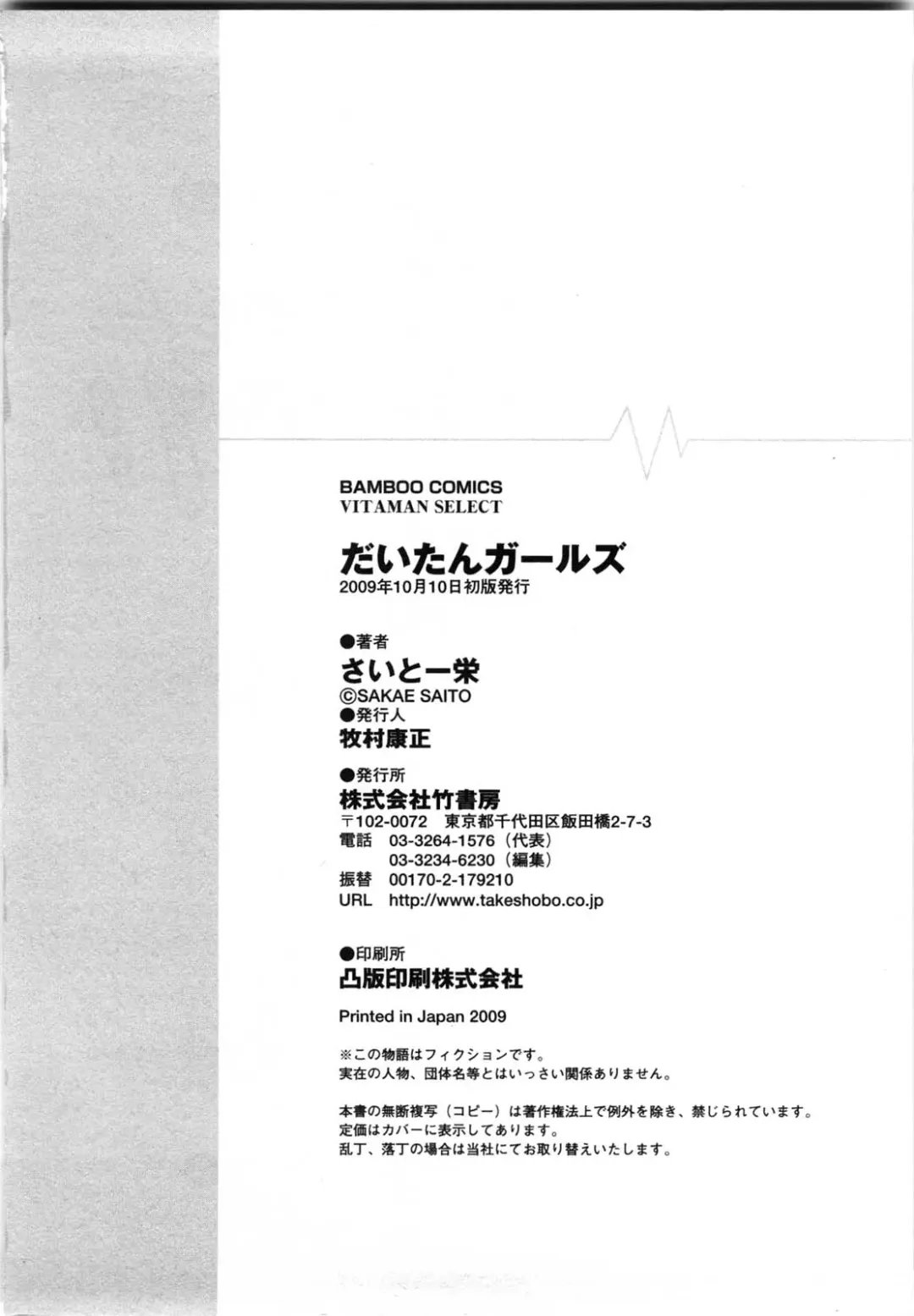 [Saito Sakae] Daitan Girls Fhentai - Page 193