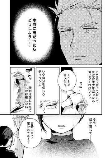 [Natsuo Tsunao] Sekai ga Heiwa ni Natta node Yuusha (Jitsu wa ♀) ni Kyuukon Shita Kekka Fhentai.net - Page 12