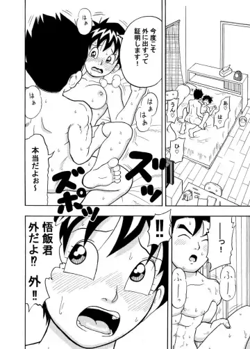 [Jeter] Videl-san to to Osoto de Ecchi! Fhentai.net - Page 14