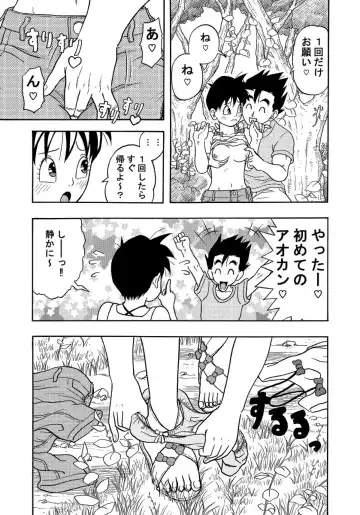 [Jeter] Videl-san to to Osoto de Ecchi! Fhentai.net - Page 4