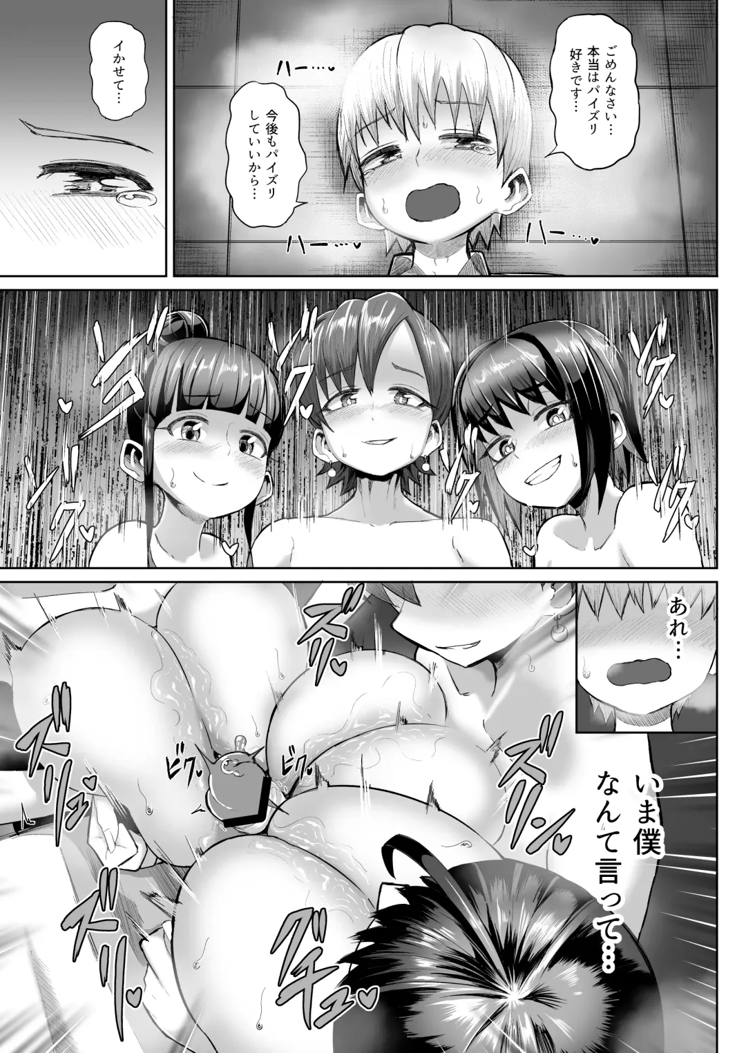 [Tenkomori] Zurihara ~ Paizuri Shitakute Tamaranai Onna-tachi ~ Fhentai - Page 34