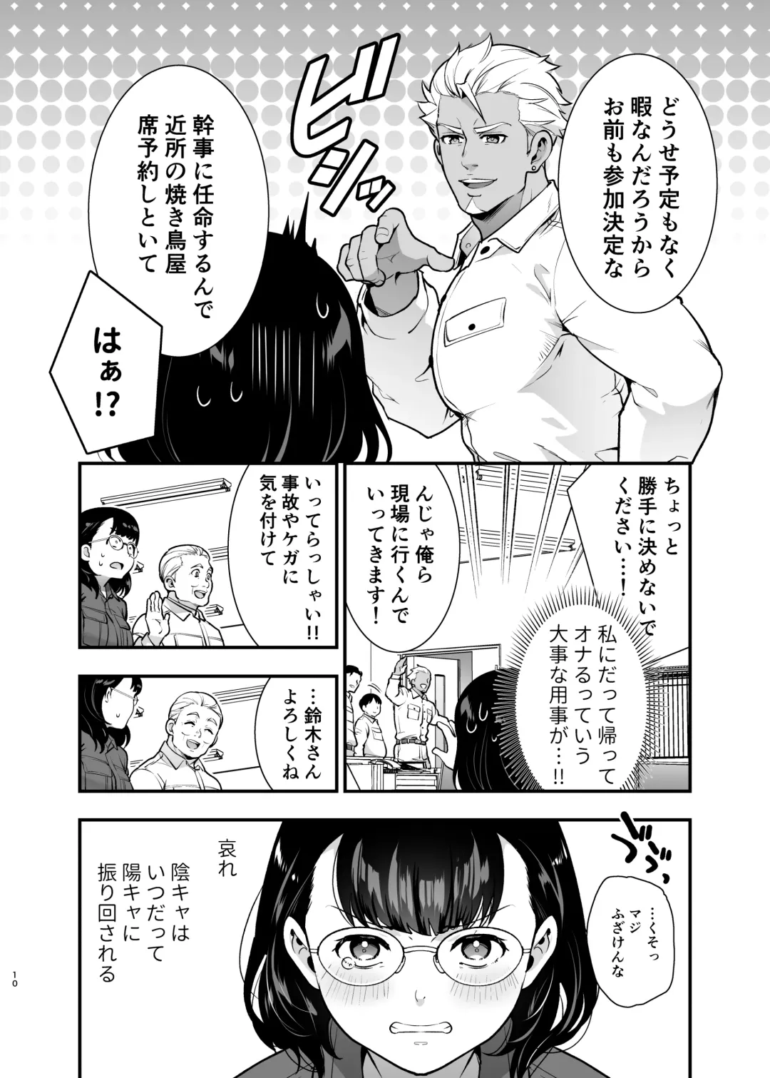 [Tamaki Nao] Seiyoku o Moteamasu Jimi de Nekura na Watashi ga Gatenkei Joushi ni Taberareru 3-kakan Fhentai - Page 10